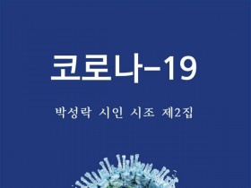 코로나-19