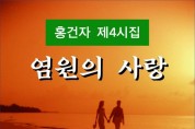 염원의 사랑 (전자책)