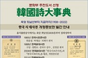 을지출판공사, '한국詩대사전' 개정증보판 편찬한다