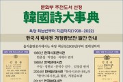 을지출판공사, '한국詩대사전' 개정증보판 편찬한다