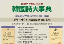 을지출판공사, '한국詩대사전' 개정증보판 편찬한다