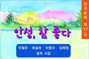 안성, 참 좋다 (전자책)