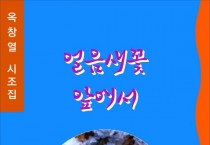 얼음새꽃 앞에서 (전자책)