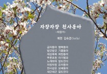 김숙경 사이버 시비 '자장자장 천사동아'