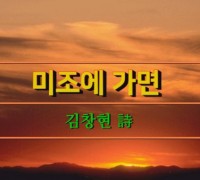 [낭독영상시053] 미조에 가면 / 김창현 시