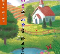 그리움은 시간을 타고 온다 (전자책)