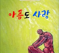 아픔도 사랑 [개정판] (전자책)